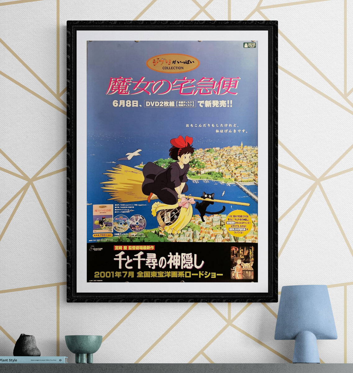 Kiki's Delivery Service