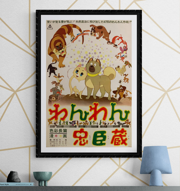 "Doggie March", Original First Release Japanese Movie Poster 1963, B2 Size (51 x 73cm) H155