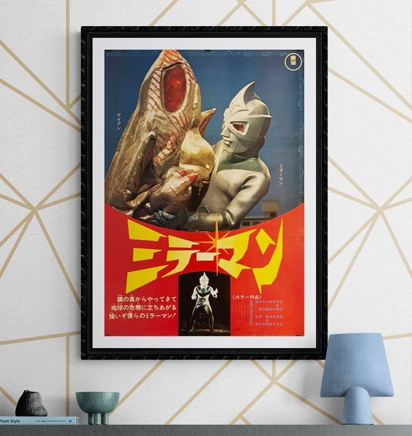 "Mirrorman (ミラーマン, Mirāman)", Original Release Japanese Poster 1972, B2 Size (51 x 73cm) K246