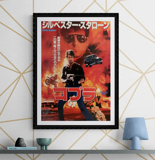 "Cobra", Original Release Japanese Movie Poster 1986, B2 Size (51 x 73cm) H156