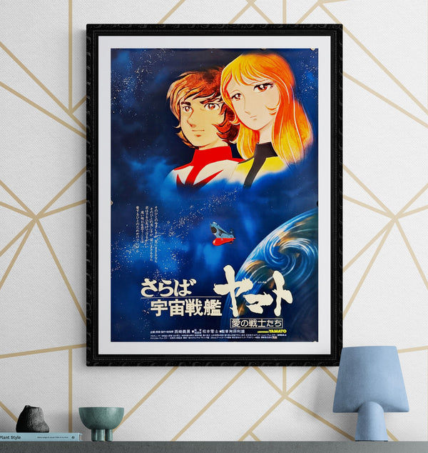 "Farewell to Space Battleship Yamato", Original First Release Japanese Movie Poster 1978, B2 Size (51 x 73cm) L5