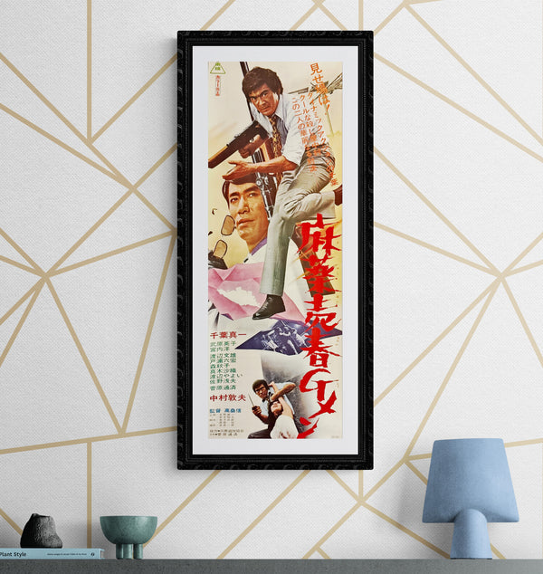 "Yakuza Cop: Poison Gas Terror Movie", Original Release Japanese Movie Poster 1971, Sonny Chiba, B4 Size (26 x 73 cm) L42
