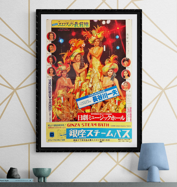 "Ginza Steam Bath - The Frontline of Eros", Original Release Japanese Promotional Poster 1982, B2 Size (51 x 73cm) L71