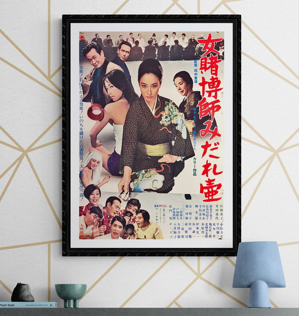 "Onna Tobakushi Midare Tsubo", Original Release Japanese Movie Poster 1971, B2 Size (51 x 73cm) L83