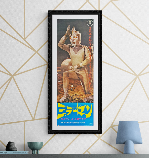 "Mirrorman (ミラーマン, Mirāman)", Original Release Japanese Poster 1972, Speed Poster Size (25.7 cm x 75.8 cm) L141