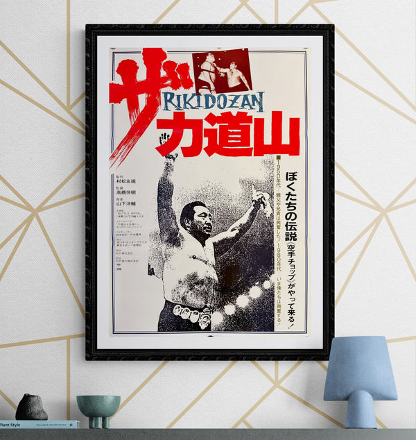 "RIKIDOZAN", Original Re-Release Japanese Movie Poster 1988, B2 Size (51 x 73cm) L146