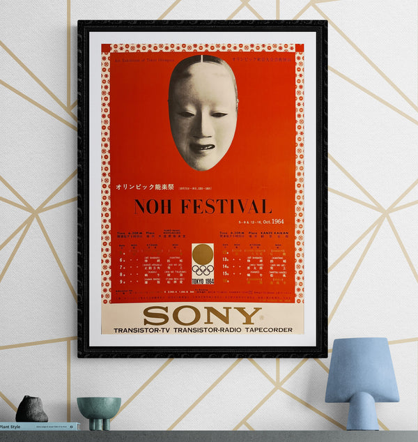Noh Festival – 1964 Tokyo Olympics Official Art Exhibition, Contemporary Art Poster Offset Print 1964, B2 Size (51 x 73cm) L164