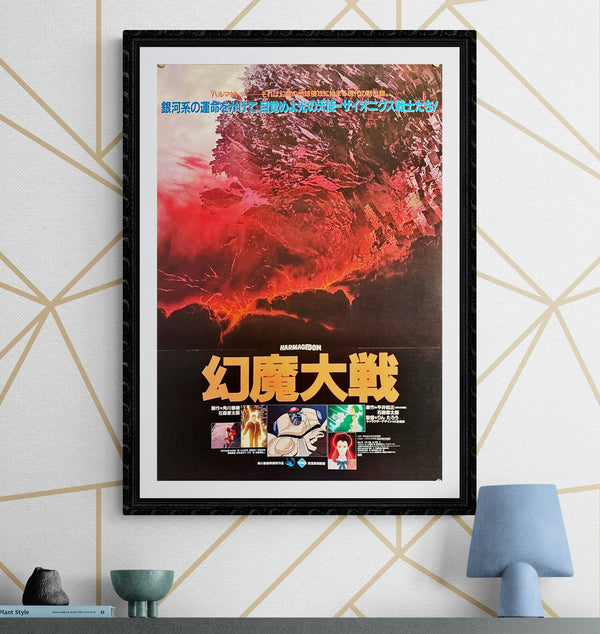 "Harmagedon: Genma Wars", Original Release Japanese Movie Poster 1983, B2 Size (51 x 73cm) J18