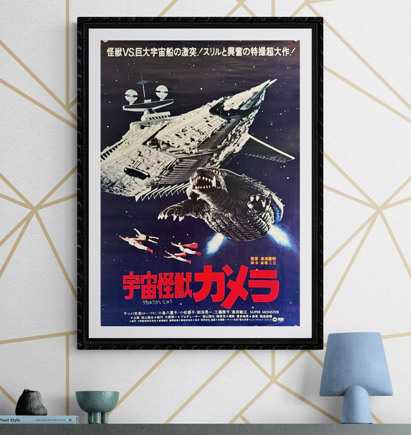 "Gamera: Super Monster", Original Release Japanese Movie Poster 1979, B2 Size (51 cm x 73 cm) L273