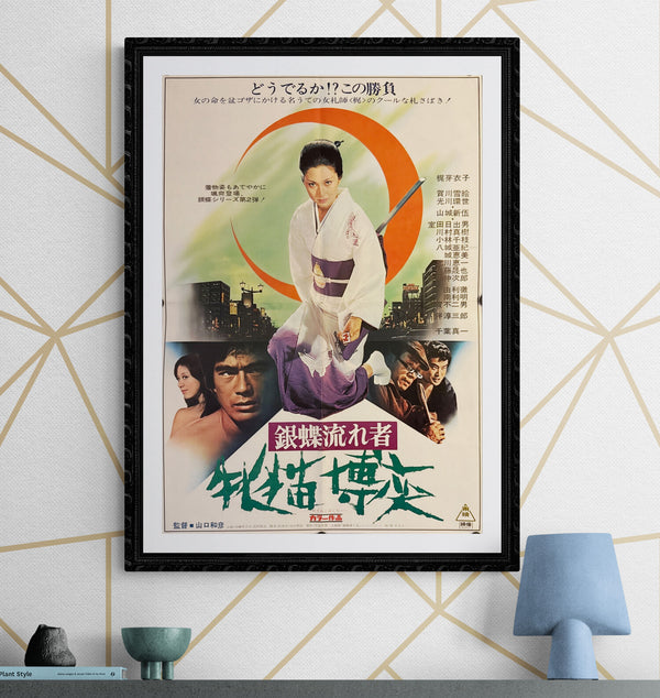 "Wandering Ginza Butterfly 2: She-Cat Gambler", Original Release Japanese Movie Poster 1972, B2 Size (51 x 73cm) M14