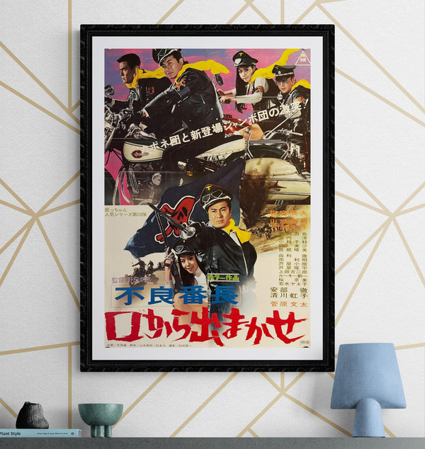 "Delinquent Boss: Hit the Road", Original Release Japanese Movie Poster 1971, B2 Size (51 x 73cm) M16
