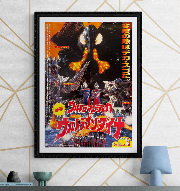 "Ultraman Tiga & Ultraman Dyna: Warriors of the Star of Light", Original Release Japanese Movie Poster 1998, B2 Size (51 x 73cm) M21