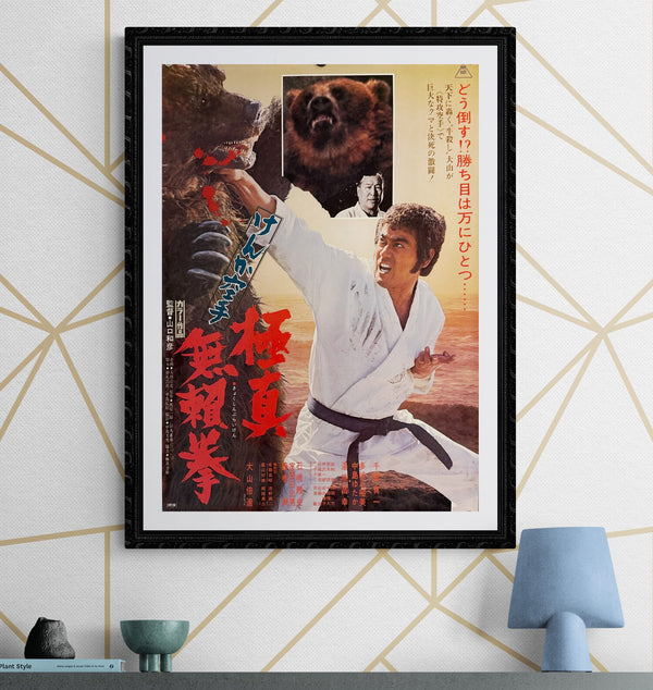 "Karate Bearfighter", Original Release Japanese Movie Poster 1975, B2 Size (51 x 73cm) M23