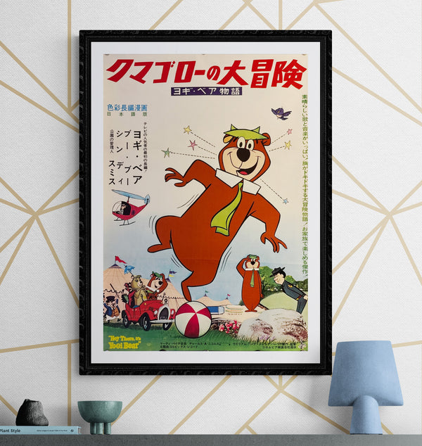 "Hey There, It's Yogi Bear!", Original First Release Japanese Movie Poster 1964, B2 Size (51 x 73cm) M24