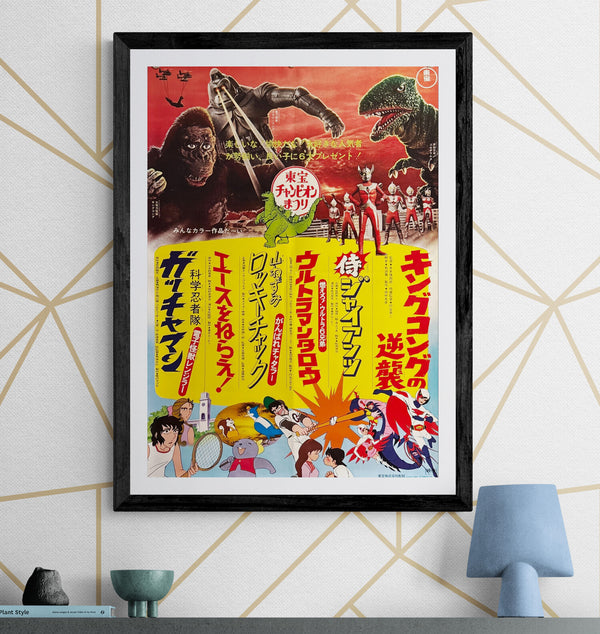 "Toho Champion Matsuri 1973: King Kong Escapes and Ultraman Taro: Burn! The 6 Ultra Brothers!", Original Release Japanese Movie Poster, 1973, B2 Size (51 x 73cm) M40