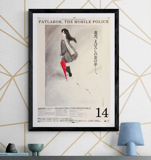 "Patlabor: The TV Series", Original Release Japanese Movie Poster 1992, B2 Size (51 x 73cm) M42