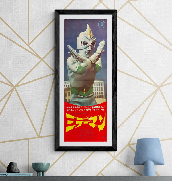 "Mirrorman (ミラーマン, Mirāman)", Original Release Japanese Poster 1972, Speed Poster Size (25.7 cm x 75.8 cm) M51