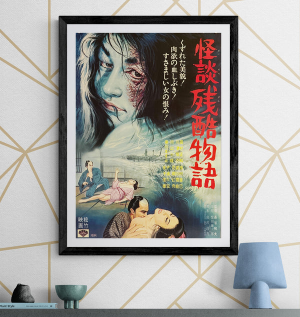 "Curse of the Blood", Original Release Japanese Movie Poster 1968, B2 Size (51 × 73 cm) M82