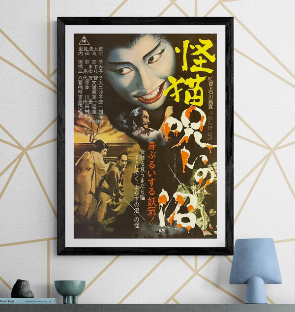 "Bakeneko: A Vengeful Spirit" (The Cursed Pond), Original Release Japanese Movie Poster 1968, B2 Size (51 x 73cm) L242