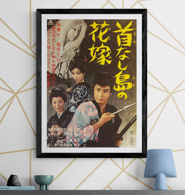 "The Bride of Headless Island", Original Release Japanese Movie Poster 1961, B2 Size (51 × 73 cm) M85