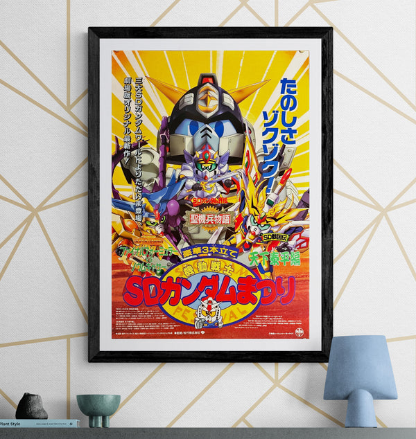 "Mobile Suit SD Gundam Festival" (機動戦士SDガンダムまつり), Original Release Japanese Movie Poster 1993, B2 Size (51 × 73 cm) M108