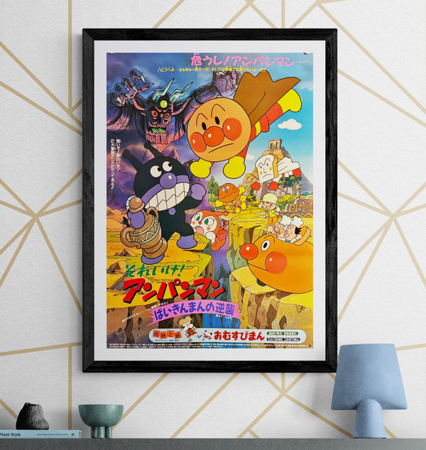 "Anpanman: Baikinman’s Counterattack" (それいけ!アンパンマン ばいきんまんの逆襲), Original Release Japanese Movie Poster 1999, B2 Size (51 × 73 cm) M112