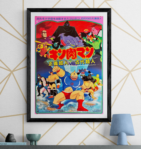 "Kinnikuman: Justice Supermen vs. Ancient Supermen", Original Release Japanese Movie Poster 1985, B2 Size (51 × 73 cm) M113