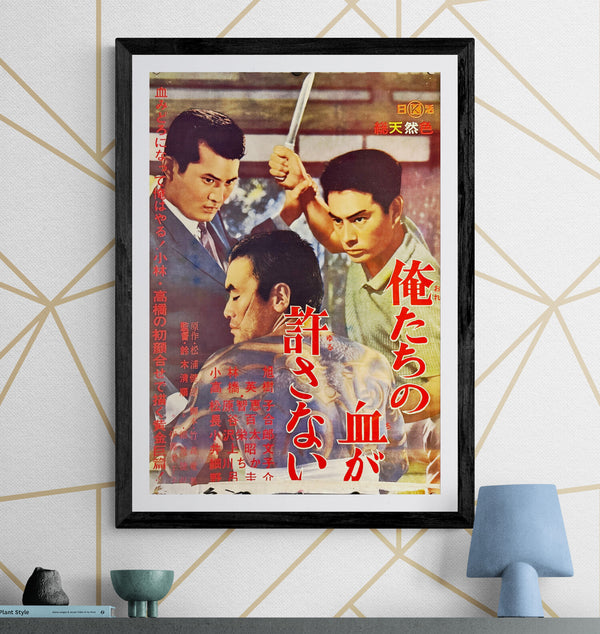 "Our Blood Will Not Forgive" (俺たちの血が許さない), Original Release Japanese Movie Poster 1964, Very Rare B2 Size (51 × 73 cm) M121