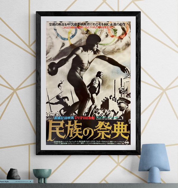 "Olympia" (民族の祭典 / Olympia – Fest der Völker), Original Re-Release Japanese Movie Poster 1975, B2 Size (51 × 73 cm) M123