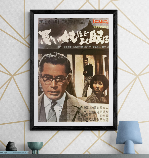 "The Bad Sleep Well", Original Laser Disc Release Japanese Movie Poster 1993, B2 Size (51 x 73cm) M124