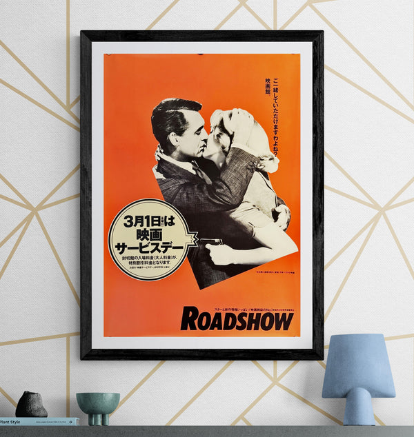 "Roadshow – Movie Service Day (Cary Grant & Eva Marie Saint)", Original Japanese Movie Poster early 1990s, B2 Size (51 × 73 cm) M125
