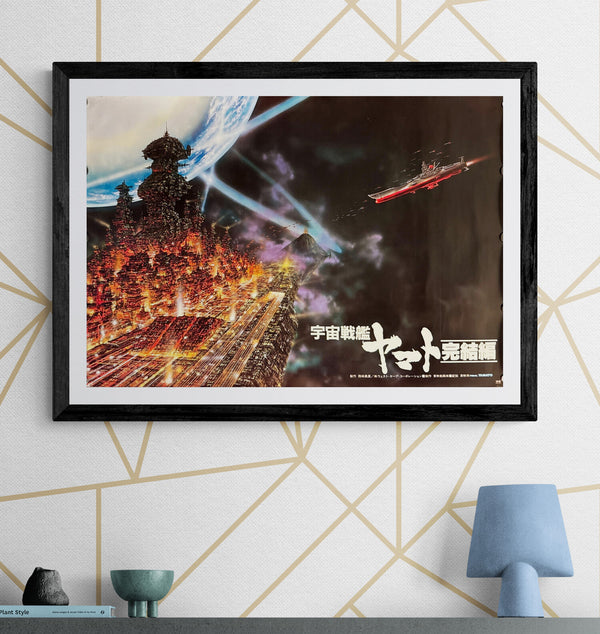 "Final Yamato", Original Release Japanese Movie Poster 1983, B2 Size (51 x 73cm) M131