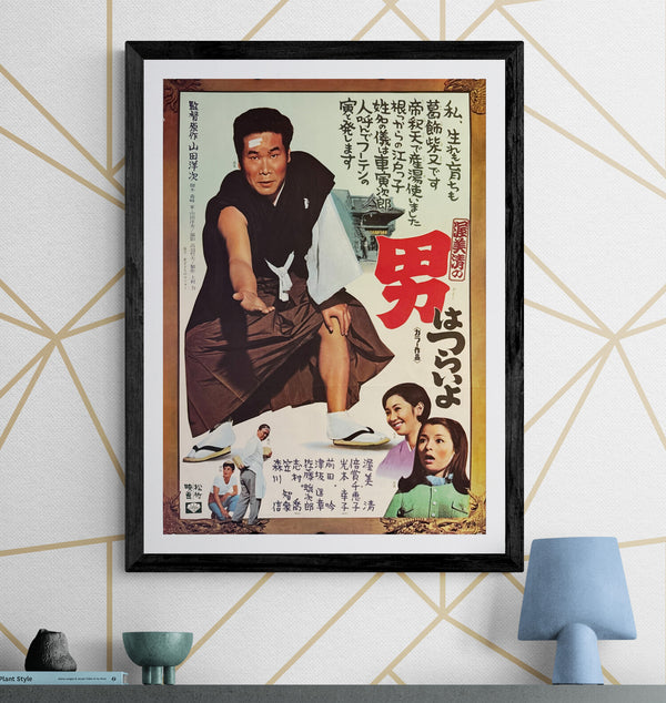 "Otoko wa Tsurai Yo (It’s Tough Being a Man)", Original Release Japanese Movie Poster 1969, B2 Size (51 × 73 cm) M136