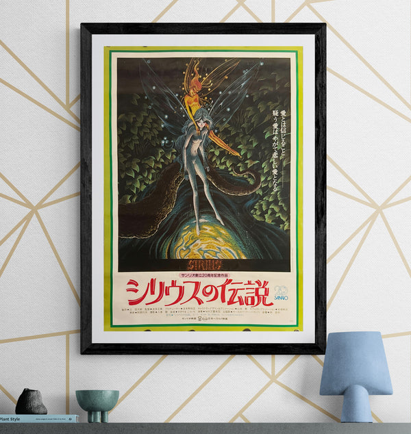 "The Legend of Sirius", Original Release Japanese Movie Poster 1981, B2 Size (51 × 73 cm) M139