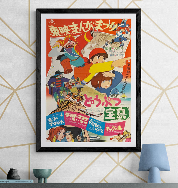 "Toei Manga Matsuri — Animal Treasure Island & Friends", Original Festival Japanese Movie Poster 1971, B2 Size (51 × 73 cm) M144