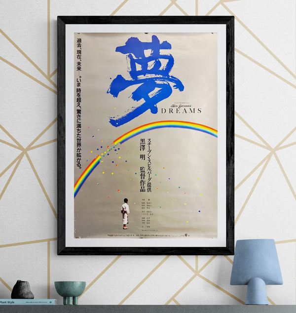 "Dreams", Original Release Japanese Movie Poster 1990, B2 Size (51 x 73cm) M147