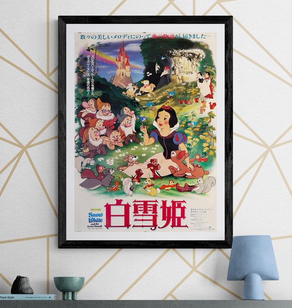 "Snow White and the Seven Dwarfs", Original 1985 Japanese Re-Release Movie Poster, B2 Size (51 × 73 cm) M150