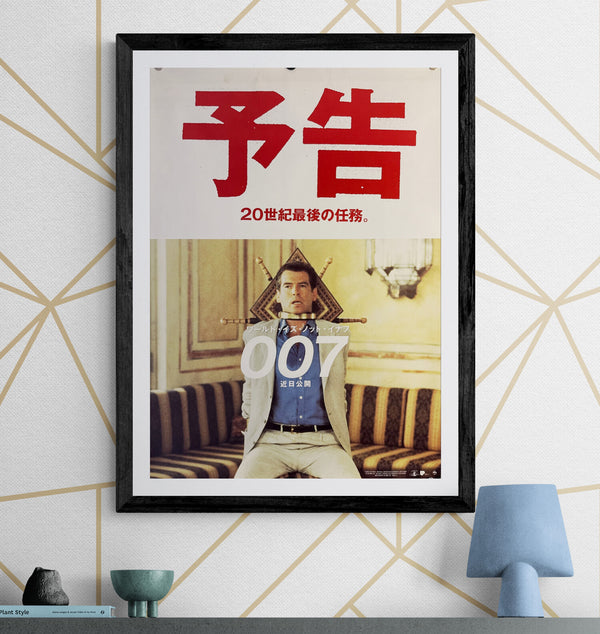 "The World Is Not Enough", Original Release Japanese Movie Poster 1999, B2 Size (51 x 73cm) C49