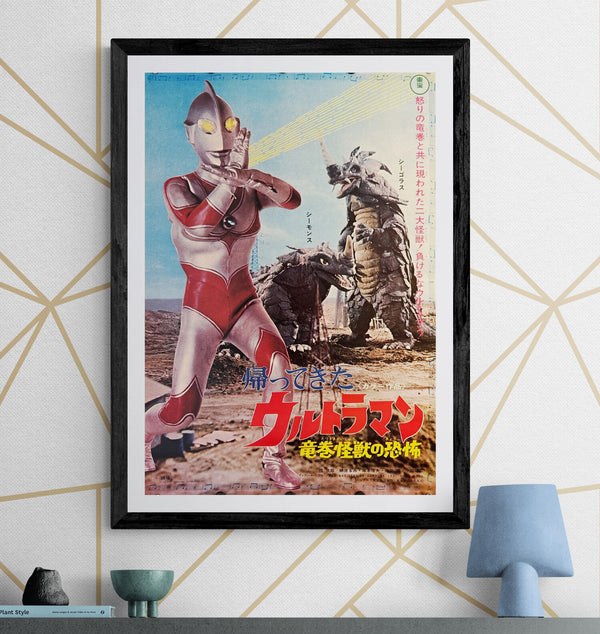 "Return of Ultraman (帰ってきたウルトラマン)", Original Release Japanese Poster 1972, B2 Size (51 x 73cm) N2