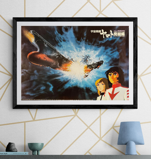 "Final Yamato", Original Release Japanese Movie Poster 1983, B2 Size (51 x 73cm) N8
