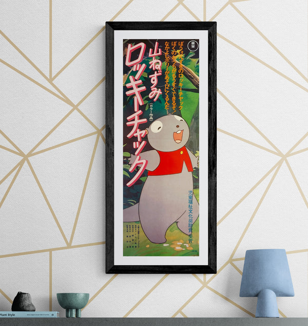 "Rocky Chuck the Mountain Rat (Fables of the Green Forest)", Original Release Japanese Speed Poster 1973, Speed Poster Size (c. 26 cm × 75 cm) N51
