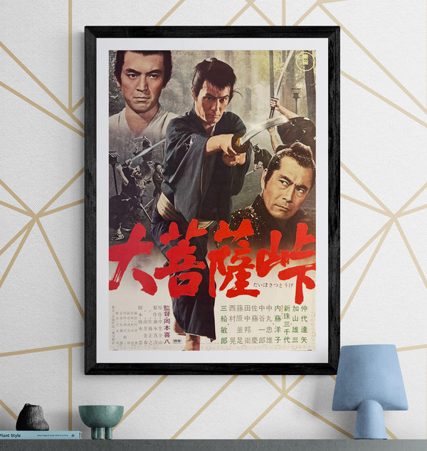 "The Sword of Doom", Original Release Japanese Movie Poster 1966, B2 Size (51 x 73cm) N62