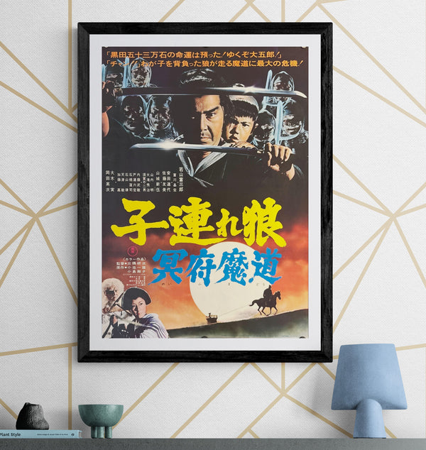 "Lone Wolf and Cub: Baby Cart in the Land of Demons", Original Release Japanese Movie Poster 1973, B2 Size (51 x 73cm) F90