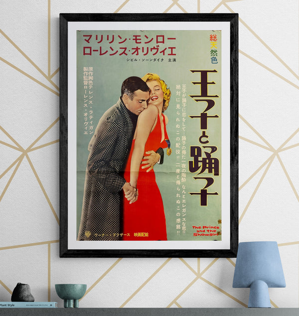 "The Prince And The Showgirl", Original Release Japanese Movie Poster 1957, Rare, B2 Size (51 x 73cm) N105