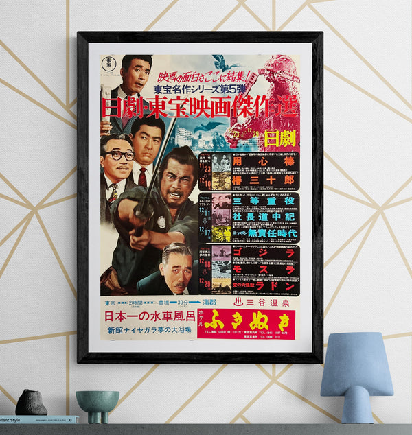 "Toho Masterpiece Series (Yojimbo & Godzilla 1954)", Original Release Japanese Movie Poster 1976, Rare, B2 Size (51 x 73cm) N120