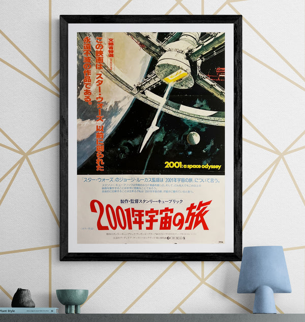 "2001 A Space Odyssey" Original Re-Release Japanese Movie Poster 1978, B2 Size (51 x 73cm), B2 Size (51 x 73cm) D75