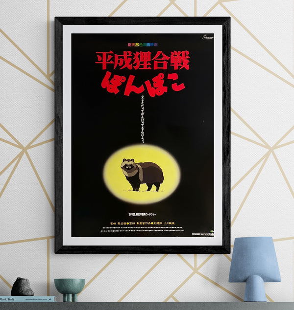 "Pom Poko", Original Release Japanese Movie Poster 1994, B2 Size (51 x 73cm) C144