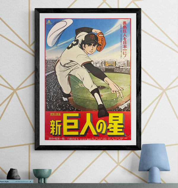 "New Star of Giants: The Movie", Original First Release Japanese Movie Poster 1977, B2 Size (51 x 73cm) N130