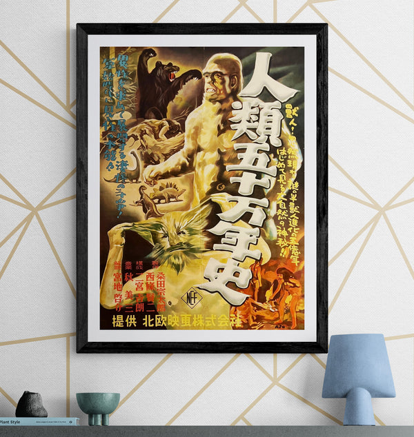 “人類五十万年史 (Jinrui Gojūman Nenshi)” — Original Japanese Theatrical Poster c. 1950-1957, B2 Size (51 × 73 cm) N140