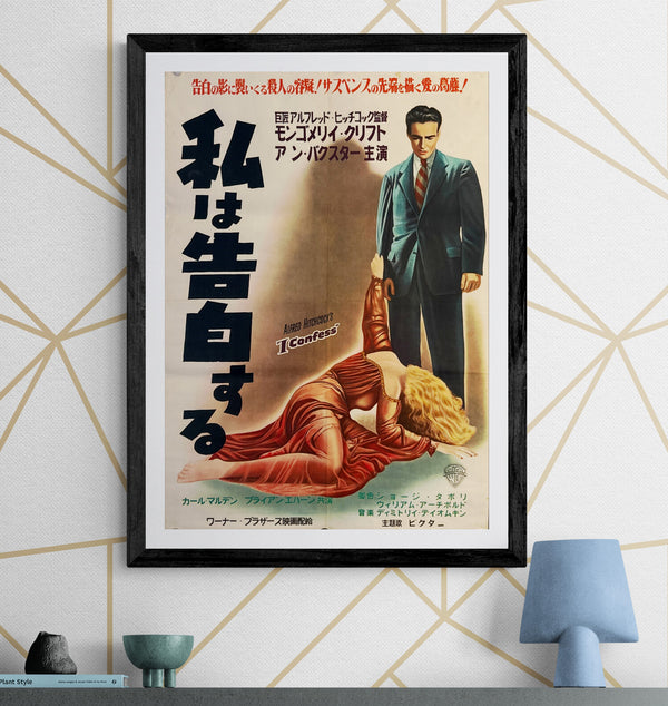 "I Confess", Original Release Japanese Movie Poster 1953, Ultra Rare, B2 Size (51 × 73 cm) N154